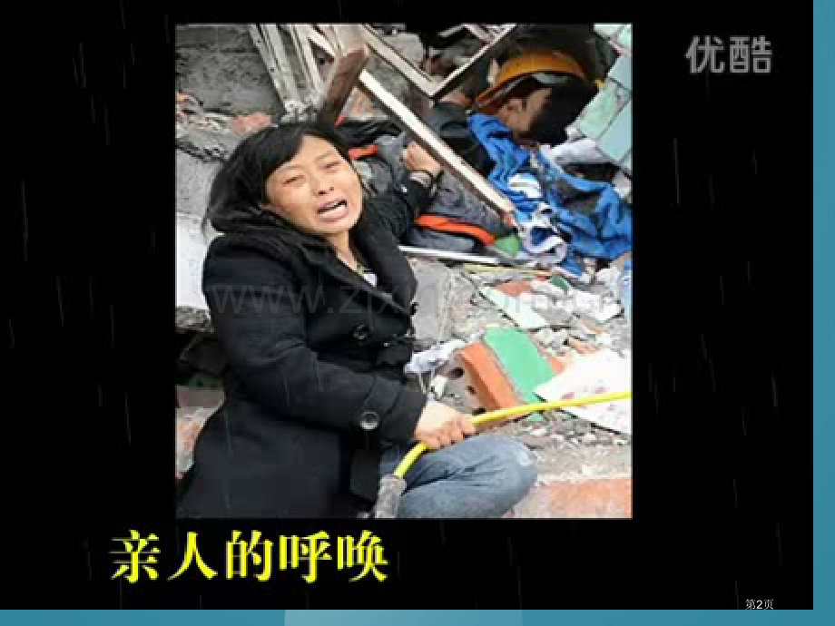 《让世界充满爱》音乐市公开课一等奖百校联赛获奖课件.pptx_第2页