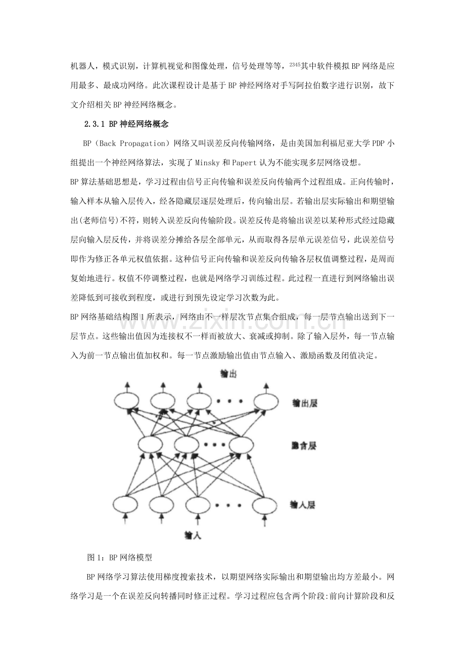DIP专业课程设计方案报告.doc_第2页