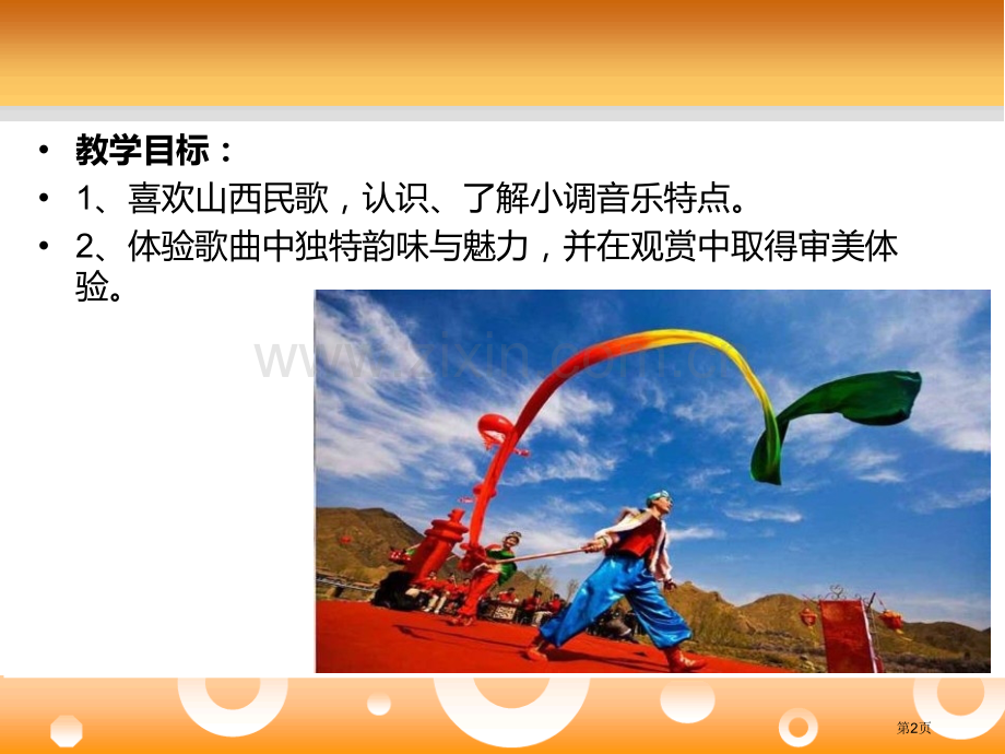 桃花红杏花白课件省公开课一等奖新名师优质课比赛一等奖课件.pptx_第2页