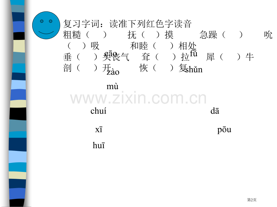小狮子爱尔莎省公开课一等奖新名师优质课比赛一等奖课件.pptx_第2页