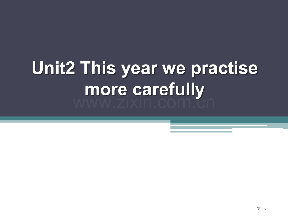 This-year-we-are-trainning-more-carefullySports-省公.pptx_第1页