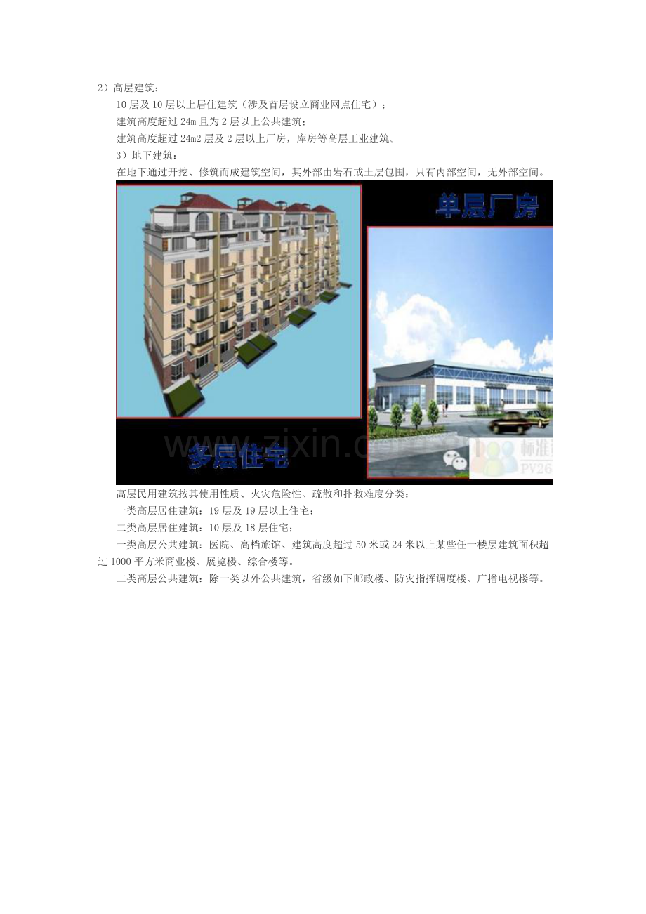 建筑工程消防防排烟常识.doc_第2页