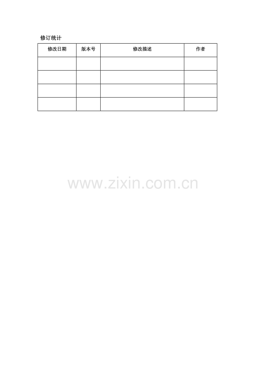 xx综合项目上线专项方案和专题计划.doc_第2页