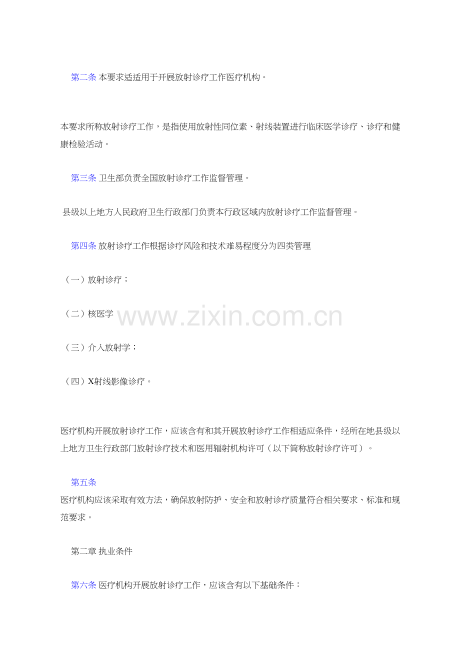 放射诊疗管理详细规定.docx_第2页