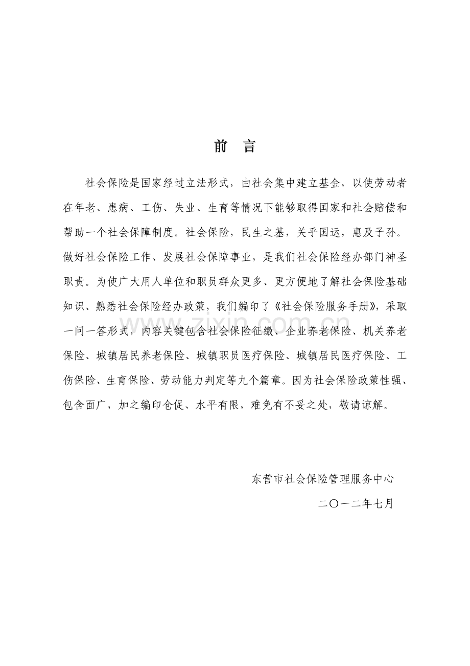 社会保险服务手册模板.doc_第1页