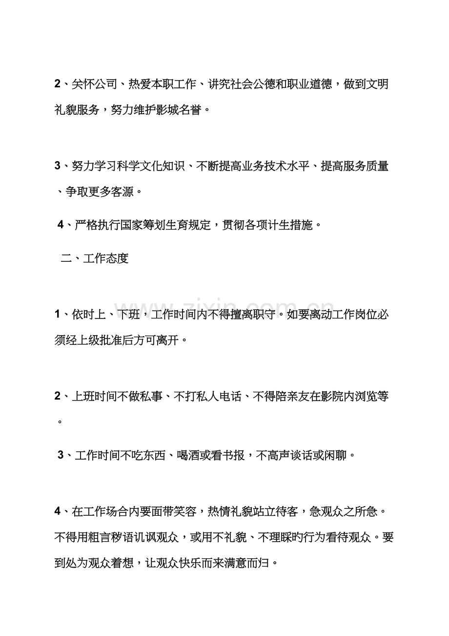 电影院管理全新规章新版制度.docx_第2页