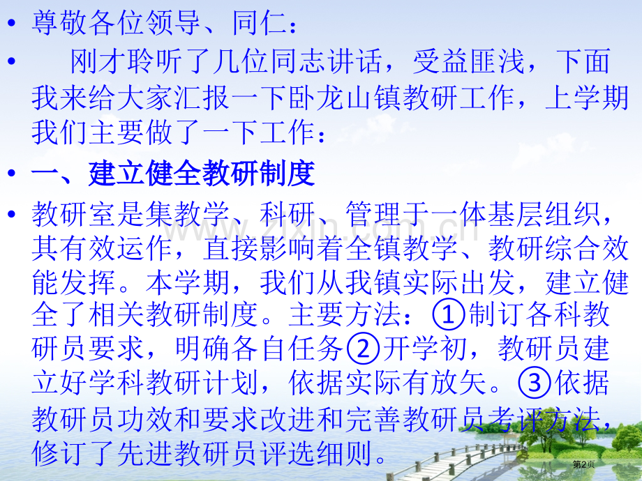 卧龙山镇小学教研室工作总结省公共课一等奖全国赛课获奖课件.pptx_第2页