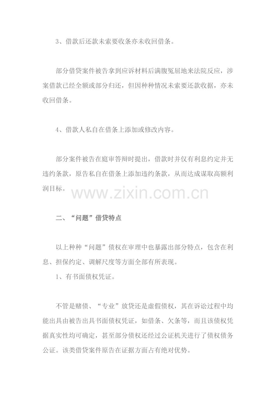 当前民间资金借贷纠纷案件的特点及解决对策.docx_第2页