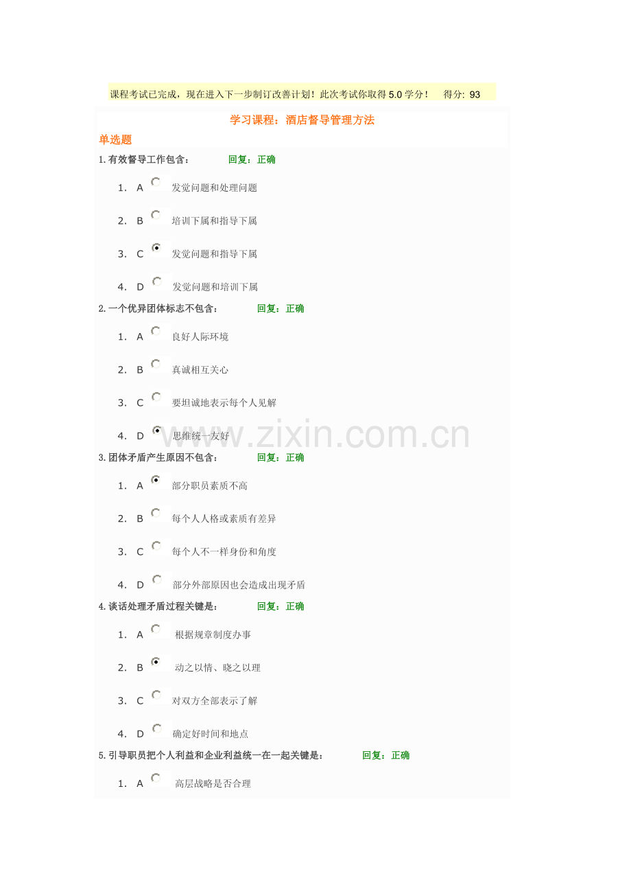 新版酒店督导管理方法模板.doc_第1页