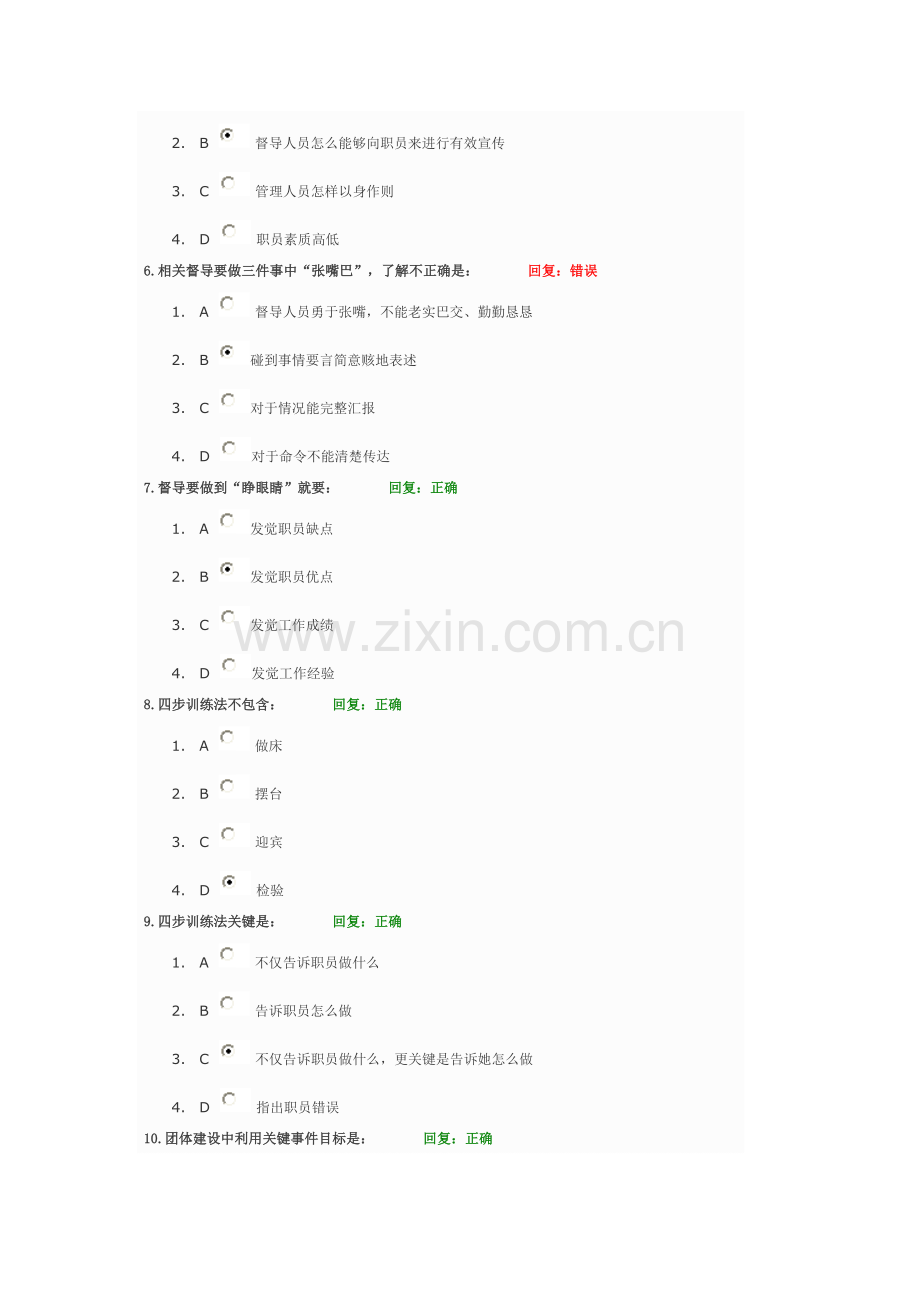 新版酒店督导管理方法模板.doc_第2页