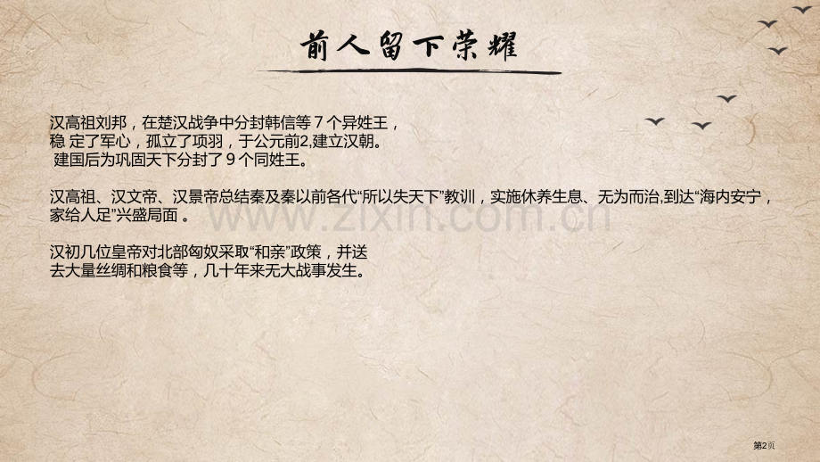 汉武帝巩固大一统王朝省公开课一等奖新名师优质课比赛一等奖课件.pptx_第2页
