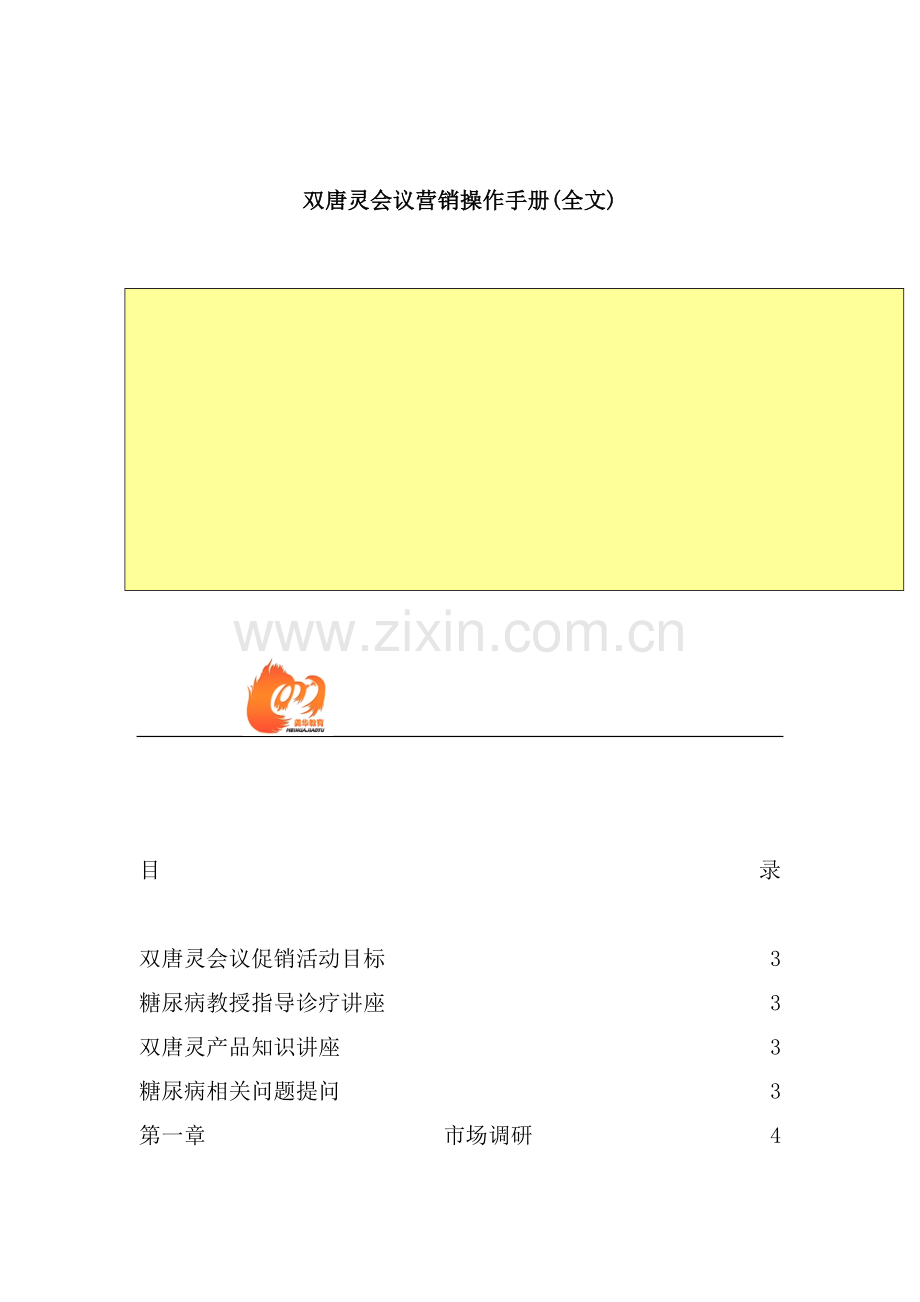 公司会议营销操作手册模板.doc_第2页