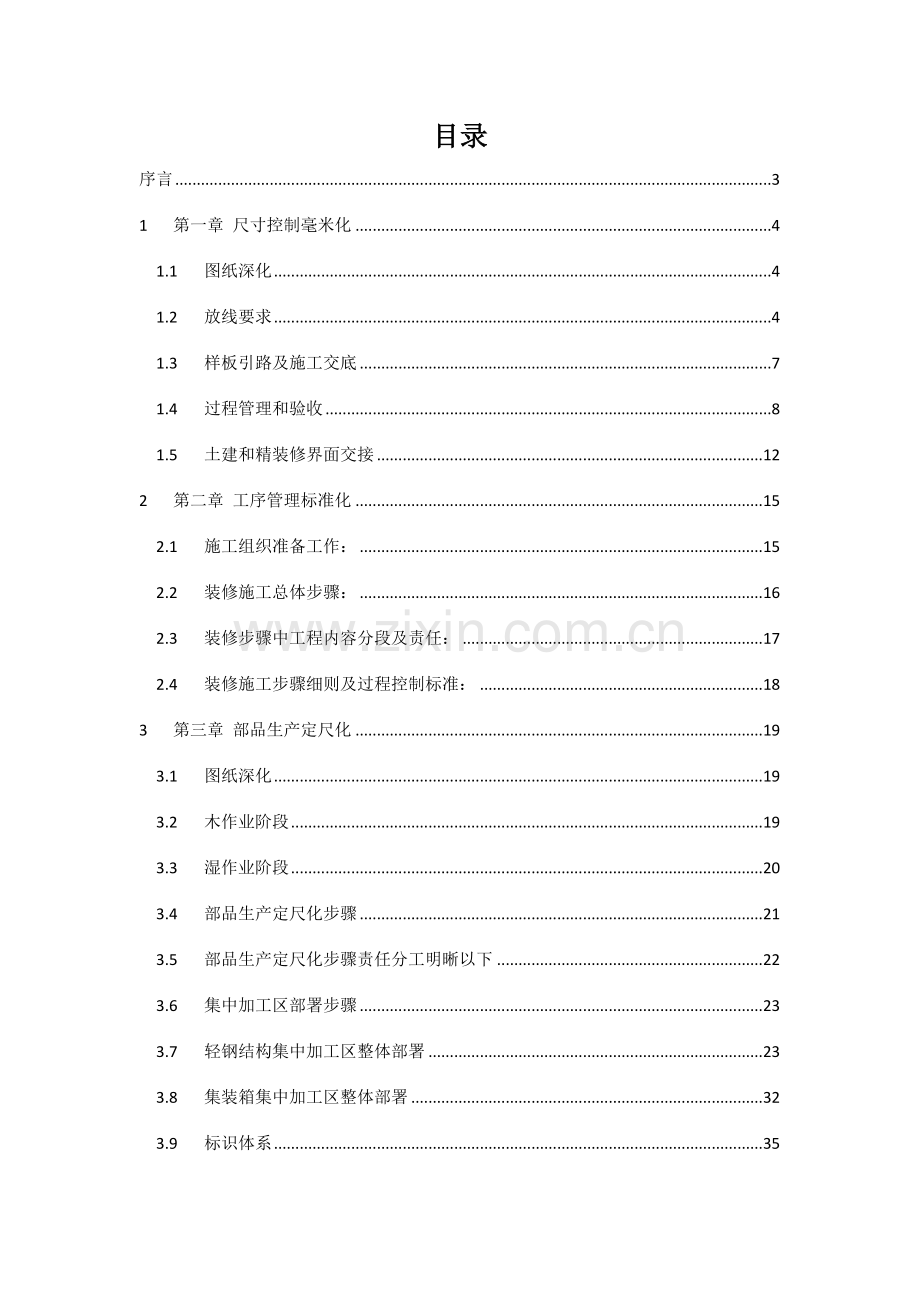 装修房新四化管理指导手册模板.docx_第2页