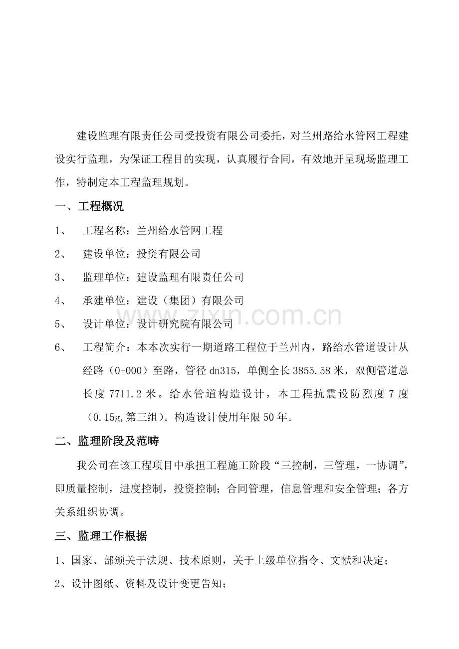 给水综合项目工程监理规划方案.doc_第2页