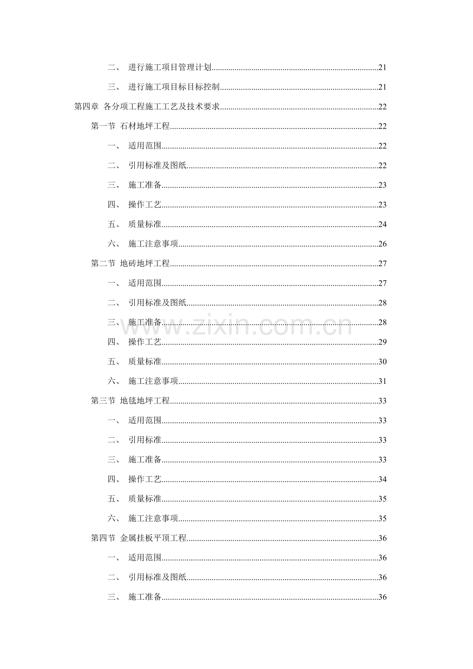 上海装饰工程投标文件模板.doc_第2页