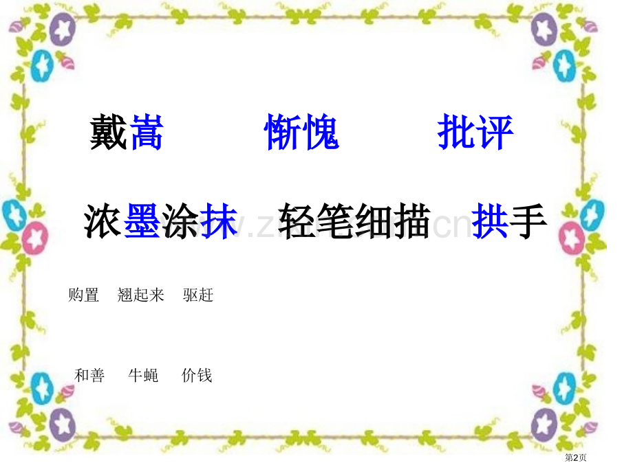 画家和牧童.pptx_第2页