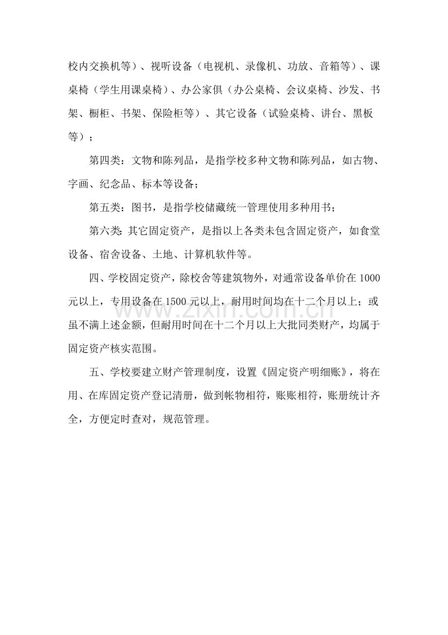 和会计有关固定资产管理核心制度正式.doc_第2页