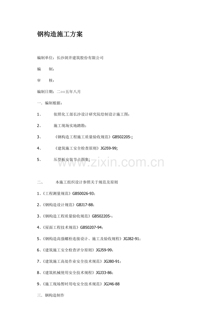 新版钢结构综合项目施工专项方案.doc_第1页