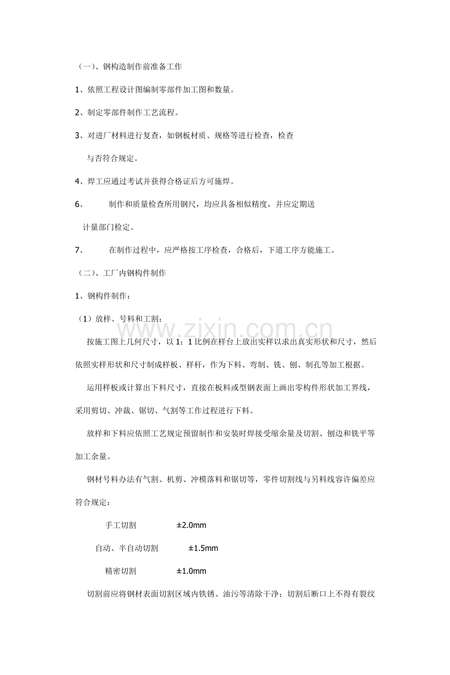 新版钢结构综合项目施工专项方案.doc_第2页