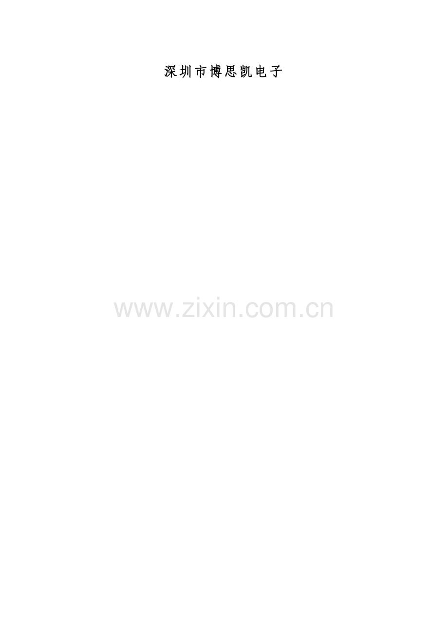 微信支付停车场标准管理系统专项方案.doc_第2页