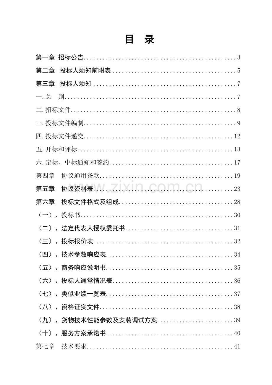 公司安防设备采购项目招标文件模板.doc_第2页