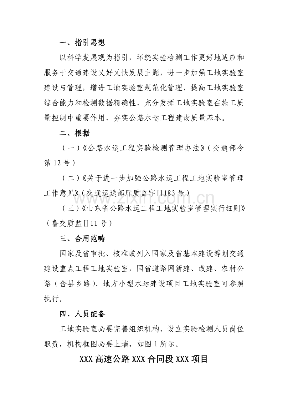 工地试验室统一标准化建设及管理基础手册.doc_第2页