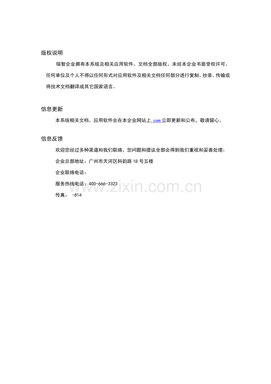 开票易说明指导书.doc_第2页
