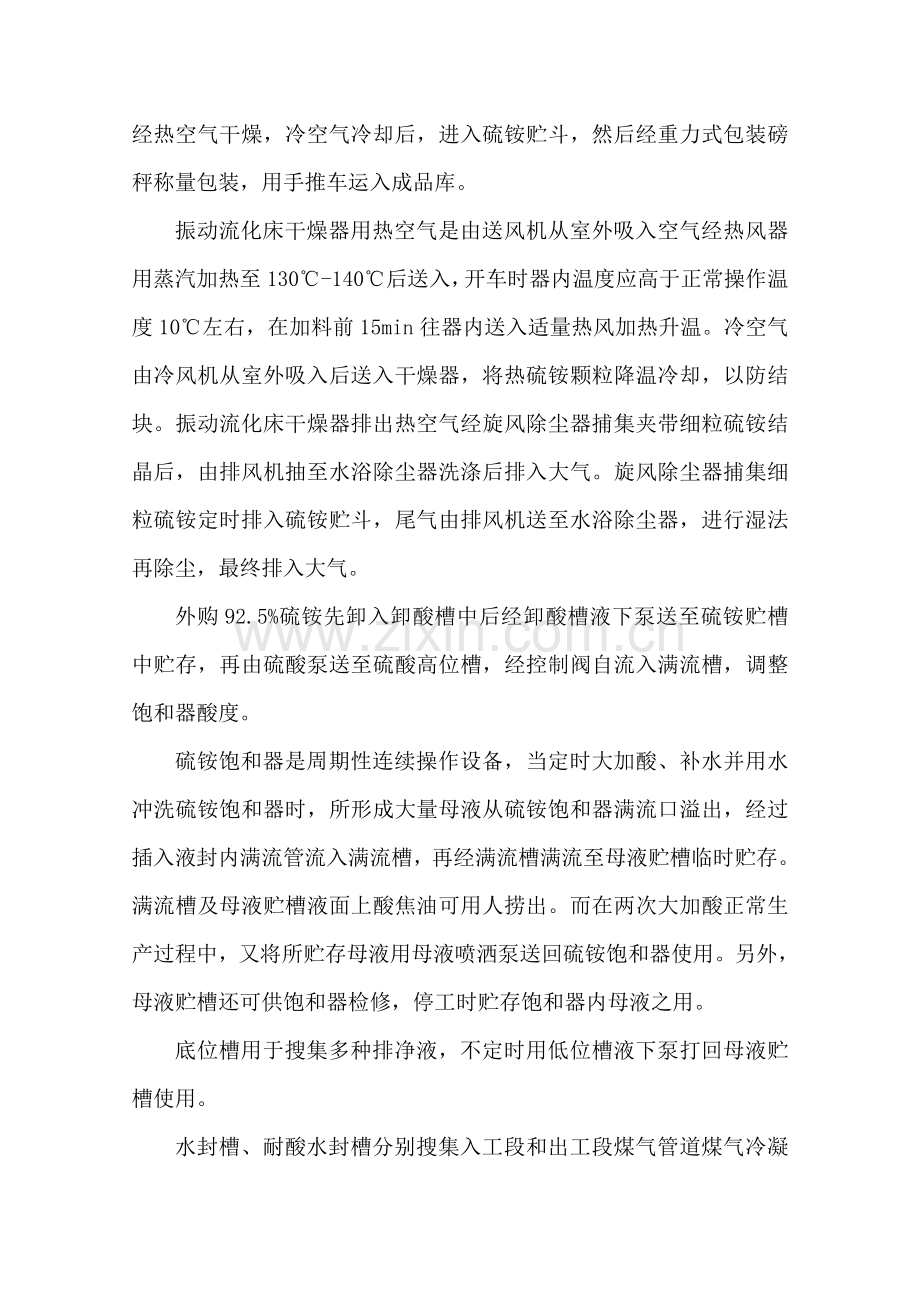 硫铵工段工艺技术操作规程样本.doc_第2页