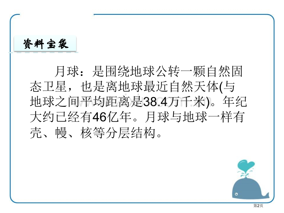 8、河里的月亮省公开课一等奖新名师比赛一等奖课件.pptx_第2页