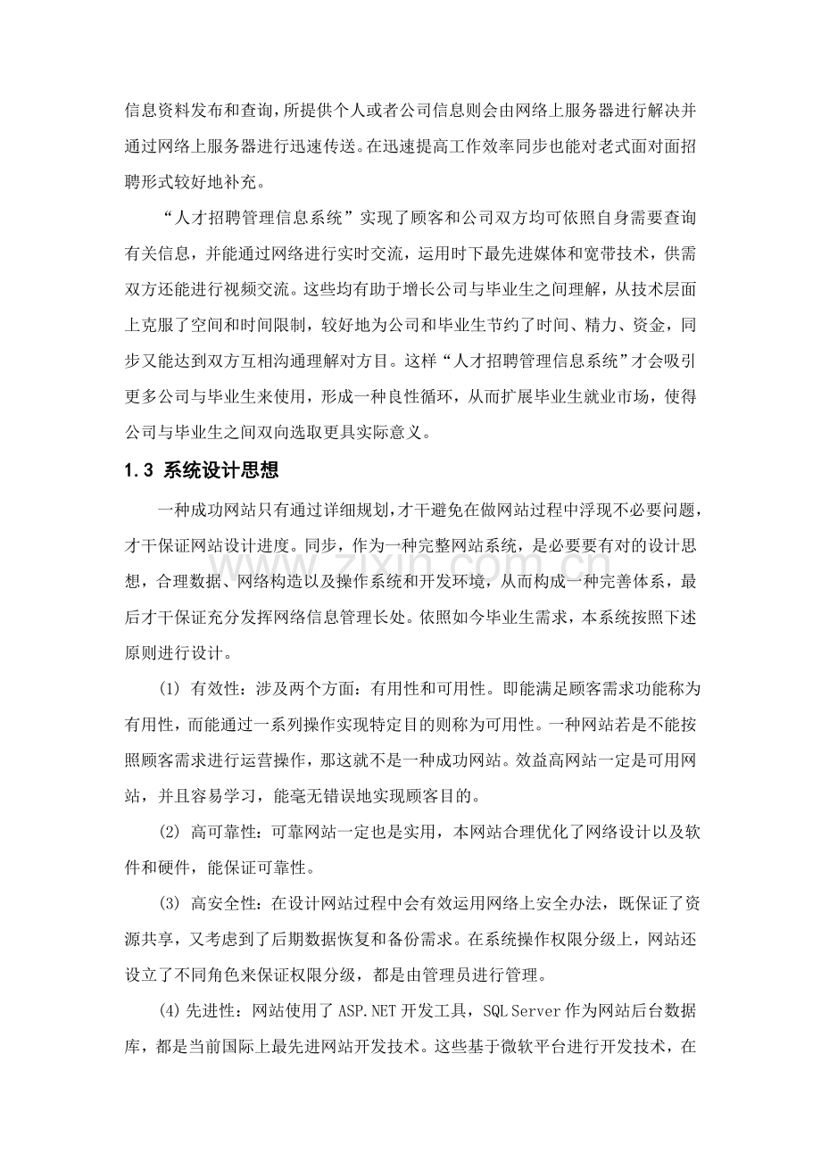 基于WEB人才招聘管理信息系统的设计和实现.doc_第2页