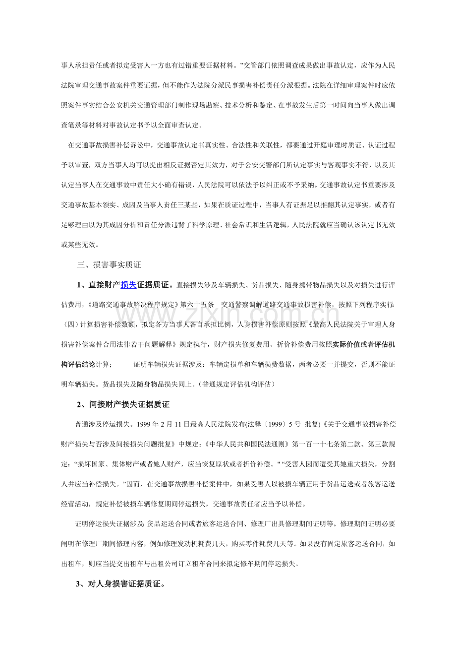 法庭质证注意项目.doc_第2页