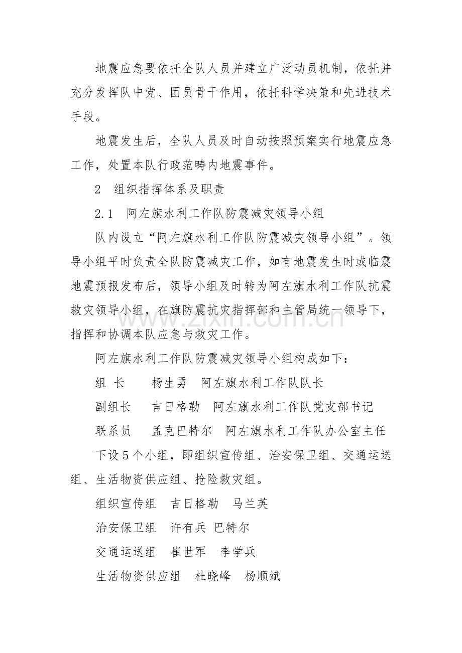 防震减灾应急专项预案.doc_第2页