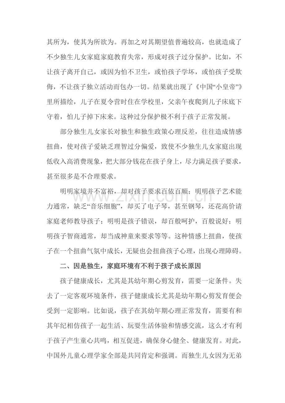 独生子女教育问题的社会调查分析报告.doc_第2页