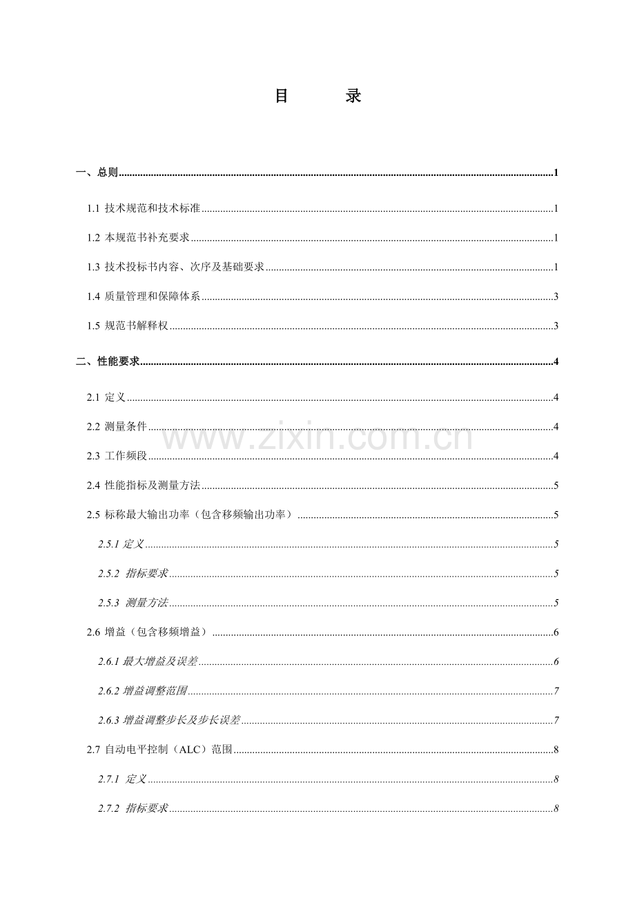 中国移动直放站产品集中采购技术规范书模板.doc_第2页