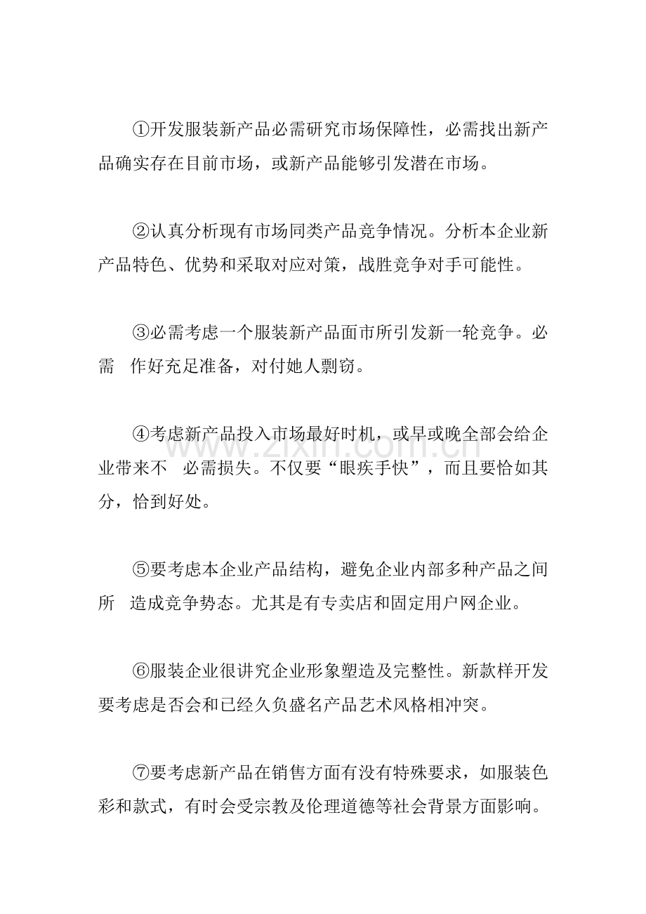 服装新产品开发流程模板.doc_第2页