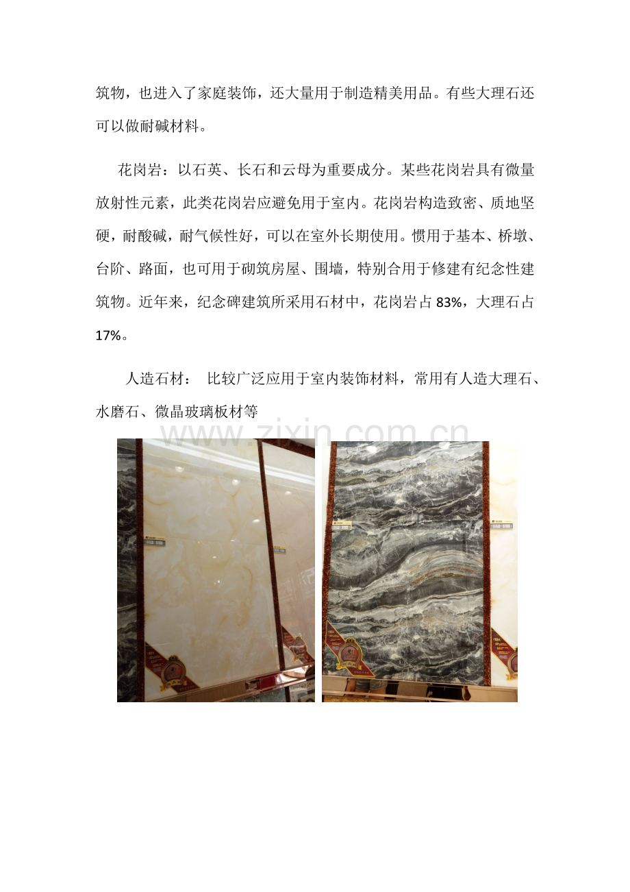 建筑工程材料调研分析报告.doc_第2页