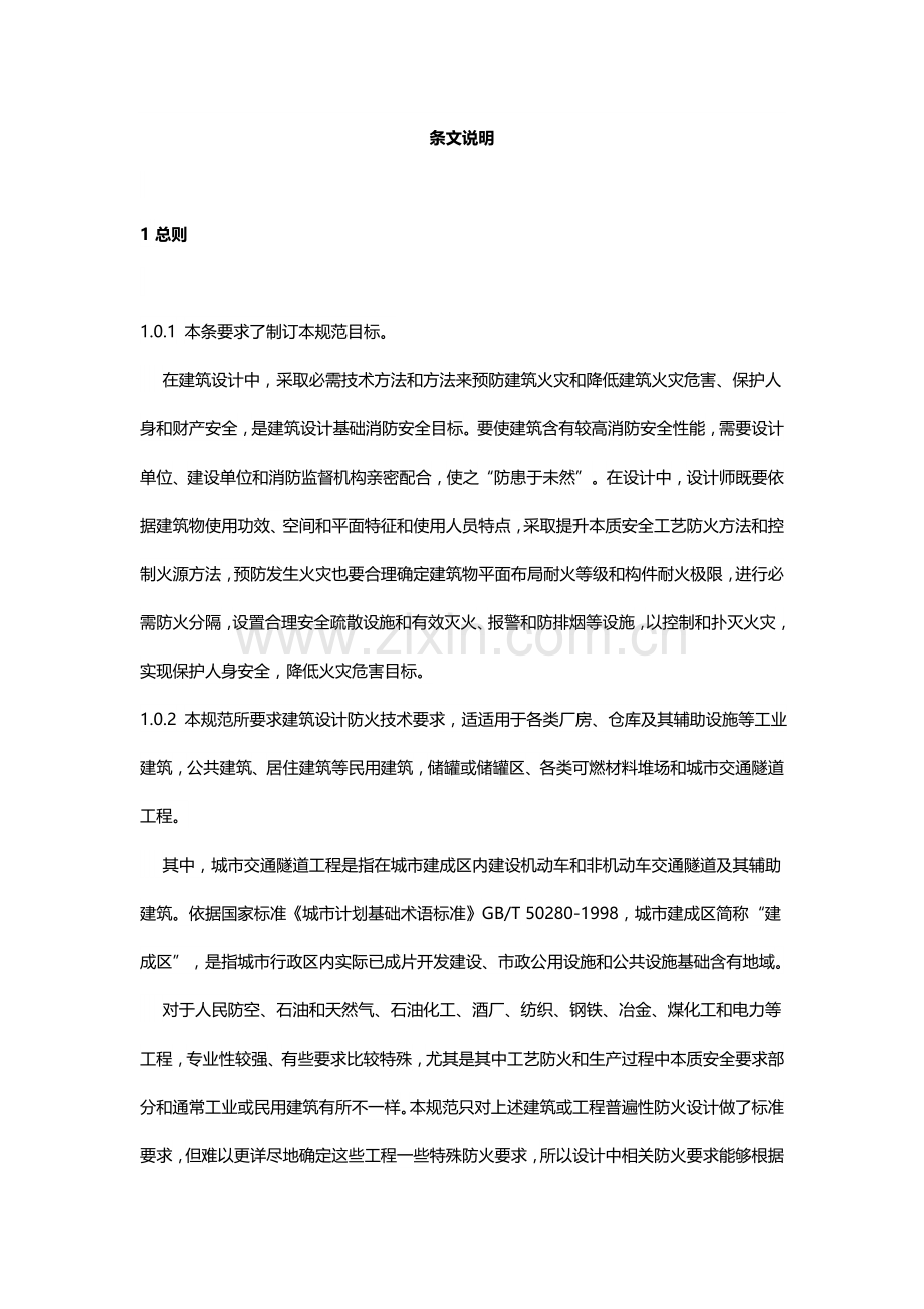 建筑工程设计标准规范.docx_第2页