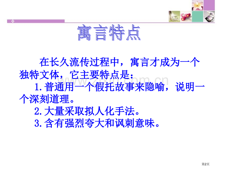 掩耳盗铃省公共课一等奖全国赛课获奖课件.pptx_第2页