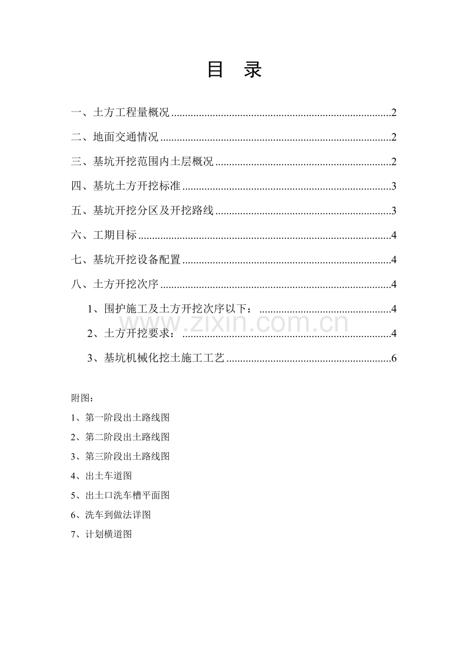 土方开挖专项方案.doc_第1页