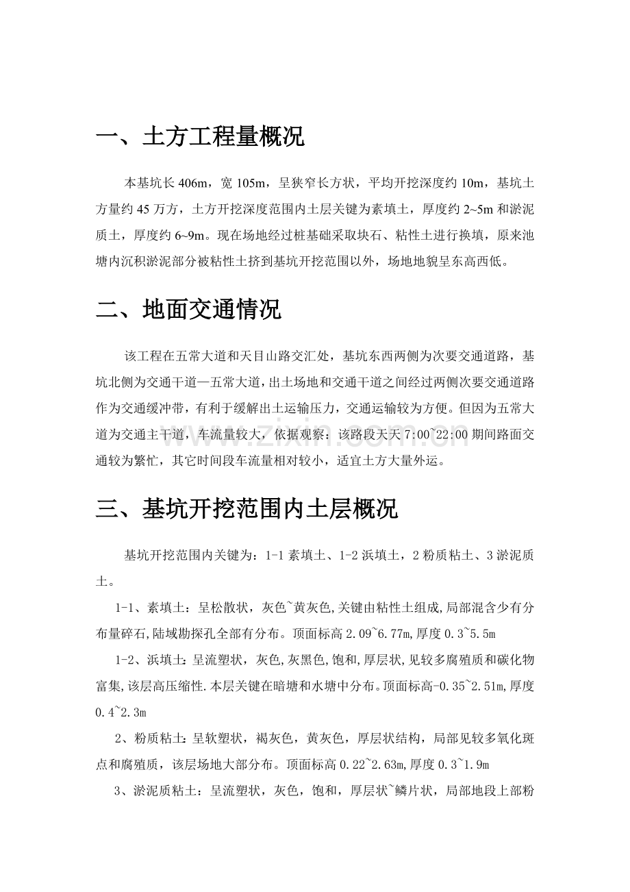 土方开挖专项方案.doc_第2页