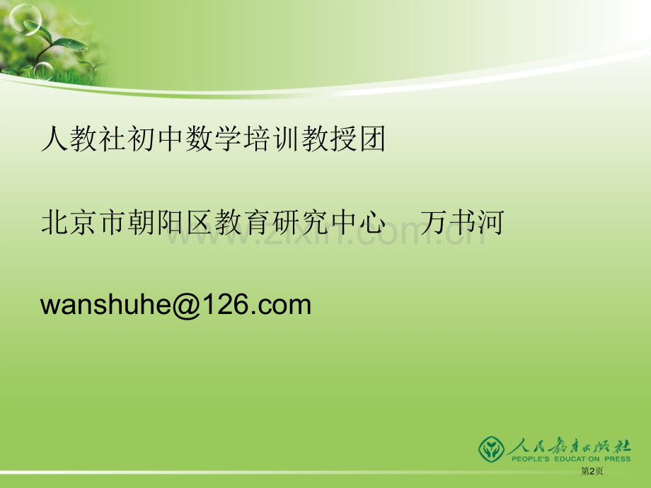 人教版数学九年级上册教材全套分析省公共课一等奖全国赛课获奖课件.pptx_第2页