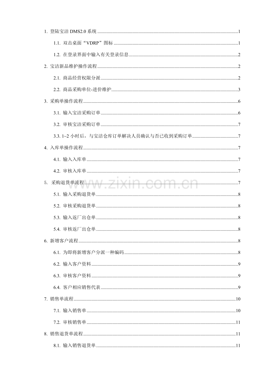 系统操作员操作基础手册简化版.doc_第1页