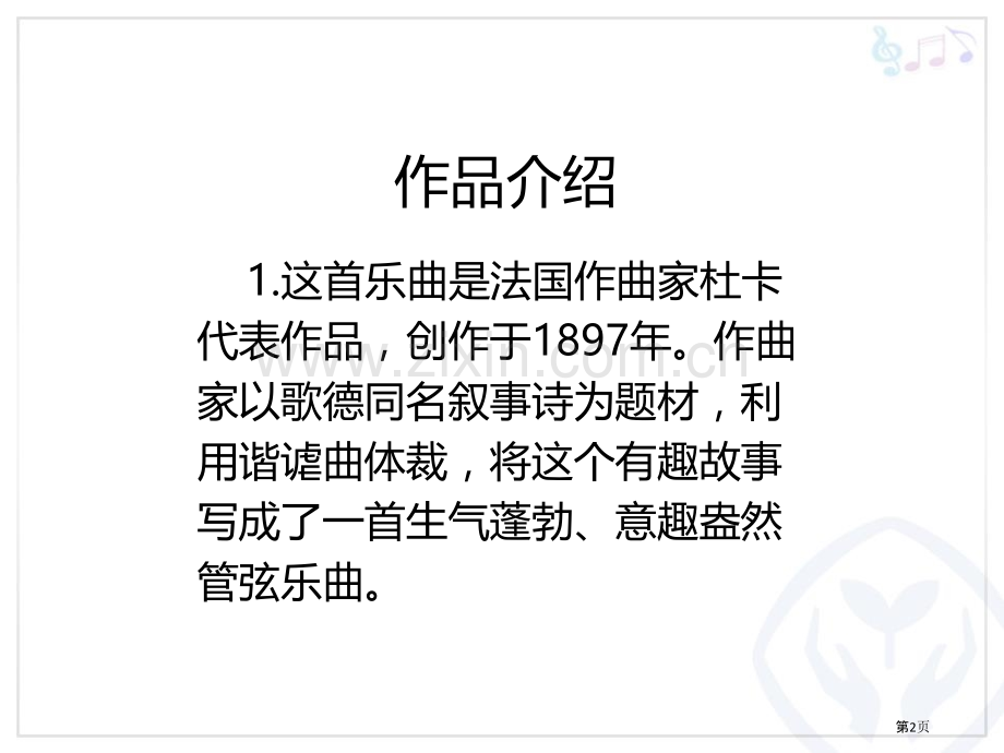 小巫师教学课件省公开课一等奖新名师优质课比赛一等奖课件.pptx_第2页
