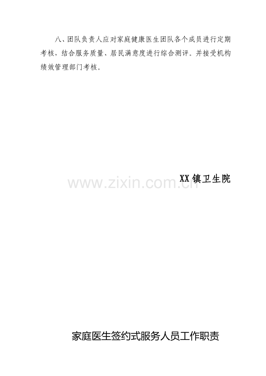 家庭医生签约服务工作新规制度.doc_第2页