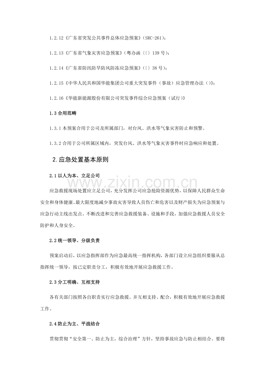 风电场应急专项预案汇编.doc_第2页