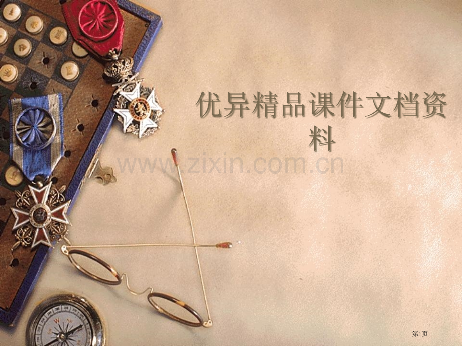 现代大学英语精读笫三册lesson3市公开课一等奖百校联赛特等奖课件.pptx_第1页
