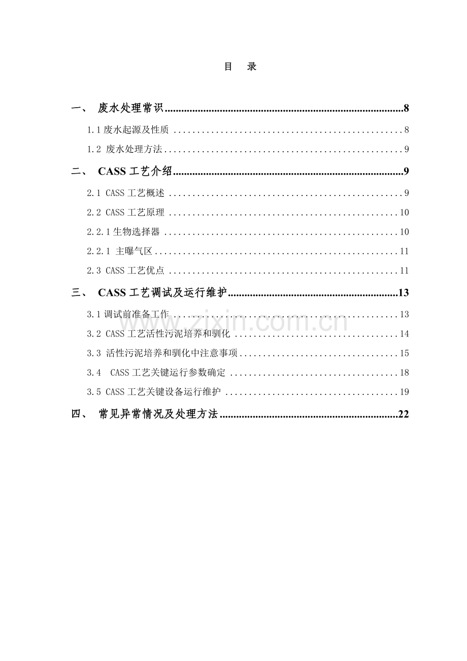 CASS基础工艺调试专业方案.doc_第2页