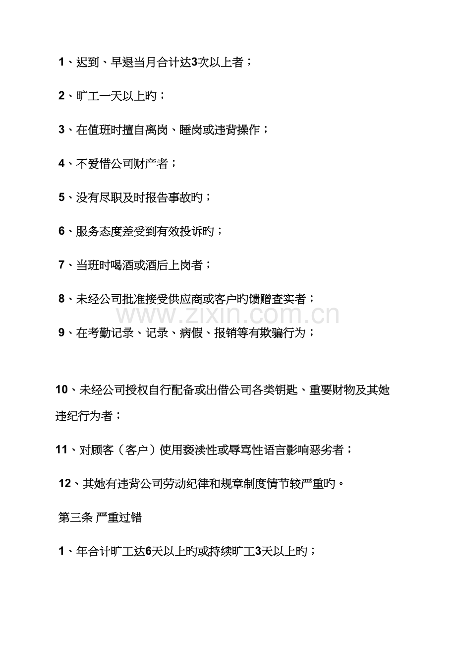 全新规章新版制度员工的处罚.docx_第2页