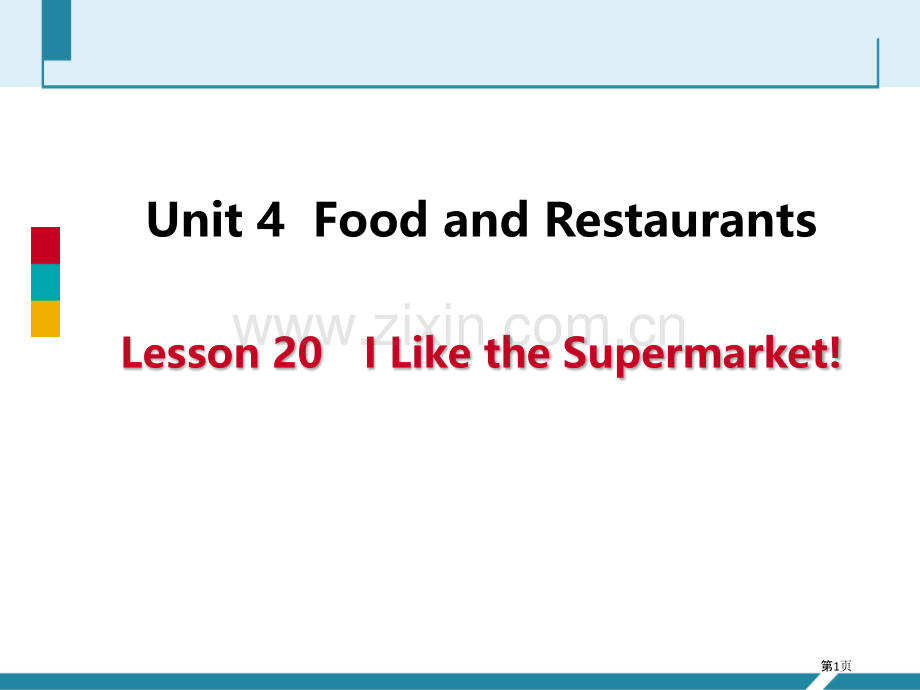 I-like-the-Supermarket!Food-and-Restaurants-省公开课一等.pptx_第1页