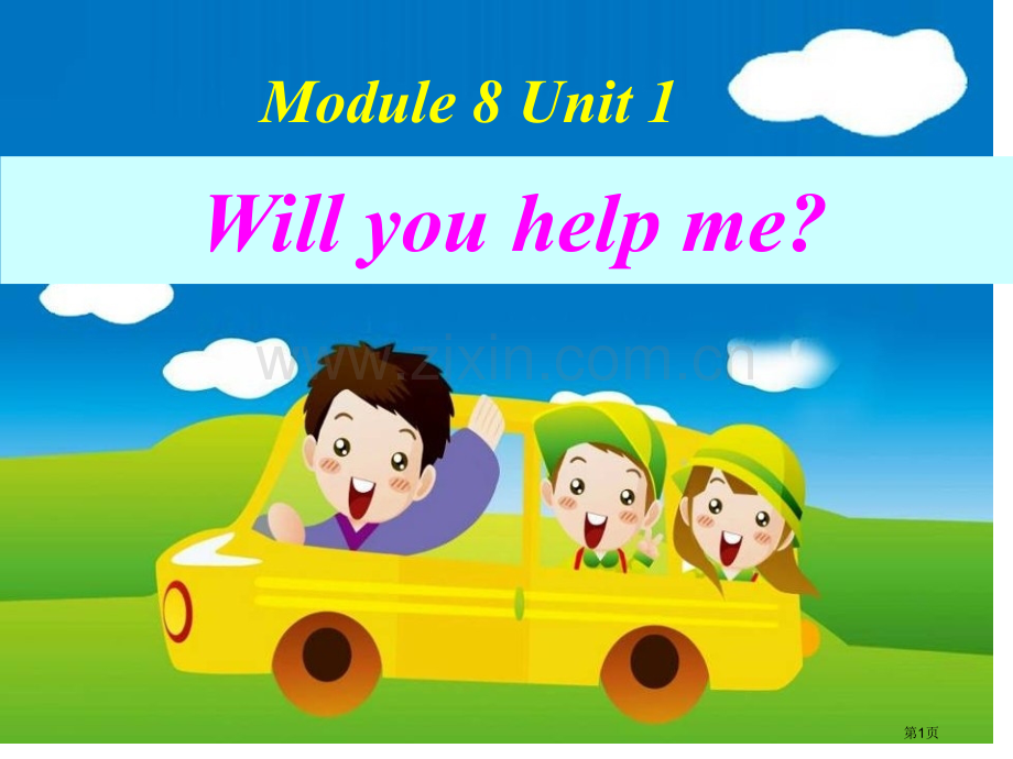 Will-you-help-me.pptx_第1页